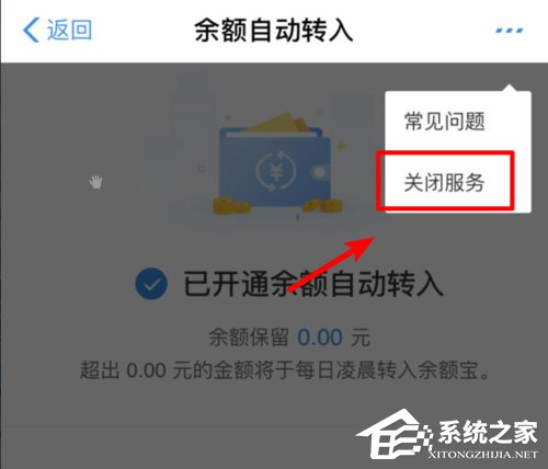 余額寶怎么關(guān)閉余額自動(dòng)轉(zhuǎn)入？輕松取消自動(dòng)轉(zhuǎn)入功能