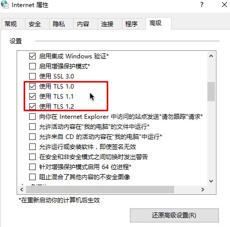Win10無法安全地連接到此頁面TLS安全設(shè)置未設(shè)置為默認(rèn)怎么辦？