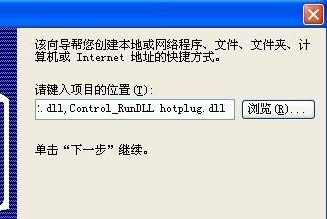 Win XP系統安全刪除硬件圖標丟失了怎么恢復?