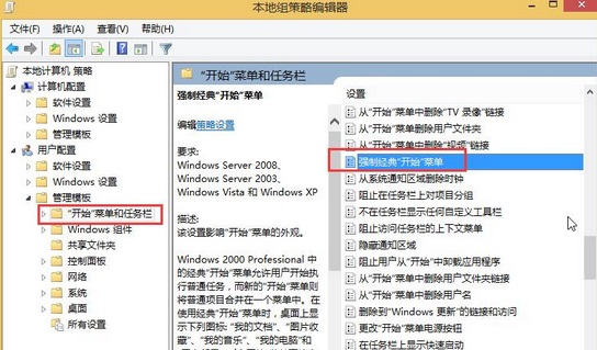 Win8系統(tǒng)開始菜單怎么設(shè)置成經(jīng)典樣式？