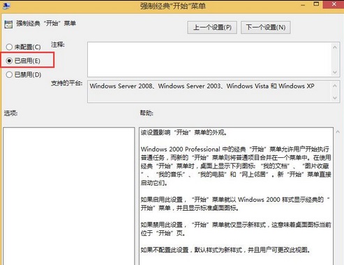 Win8系統(tǒng)開始菜單怎么設(shè)置成經(jīng)典樣式？