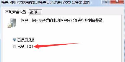 Win7文件夾屬性沒有共享標(biāo)簽頁怎么辦?