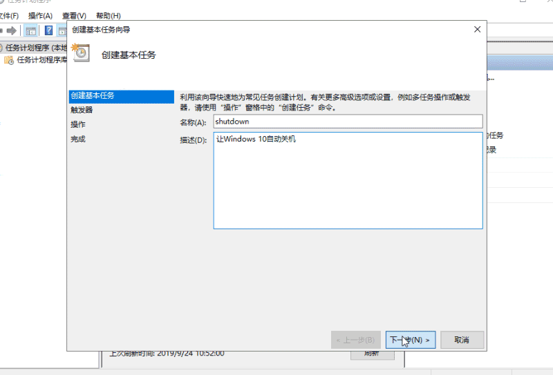 Win10怎么簡單設置定時關機？