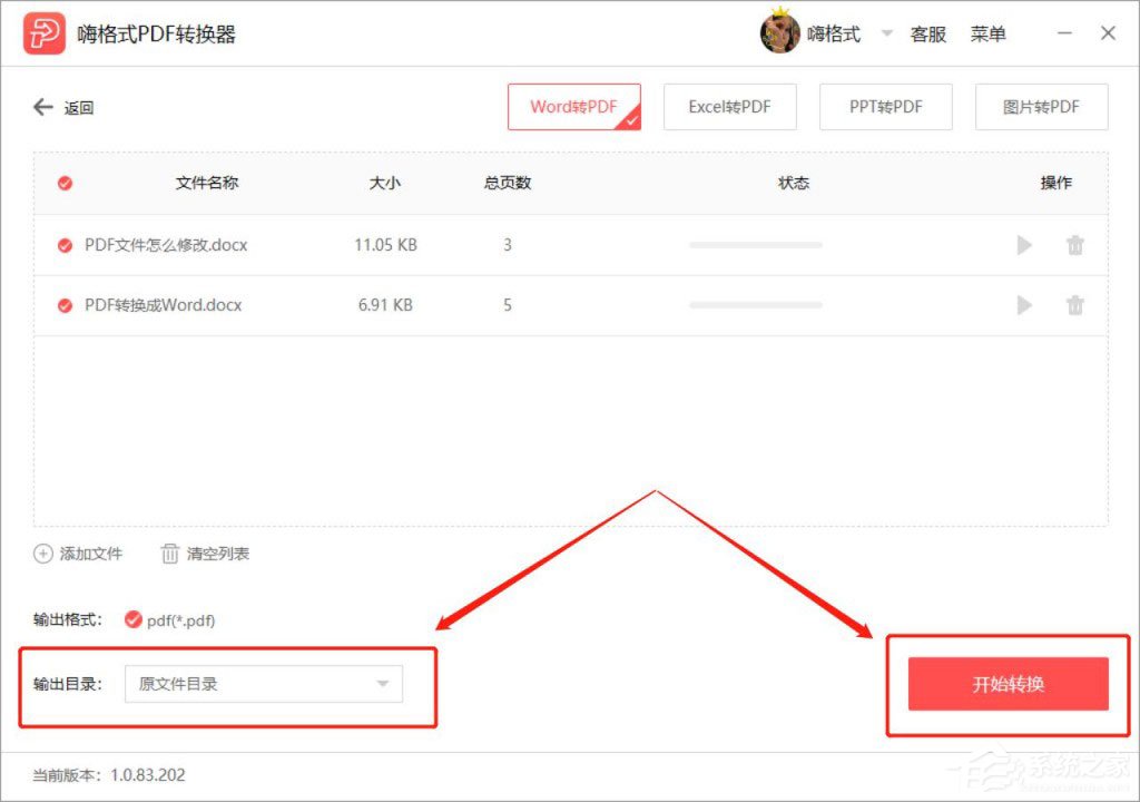 怎么把Word轉換成PDF？嗨格式PDF轉換器來幫你！