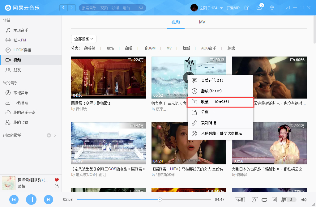 網易云音樂怎么收藏視頻？網易云音樂視頻收藏方法分享