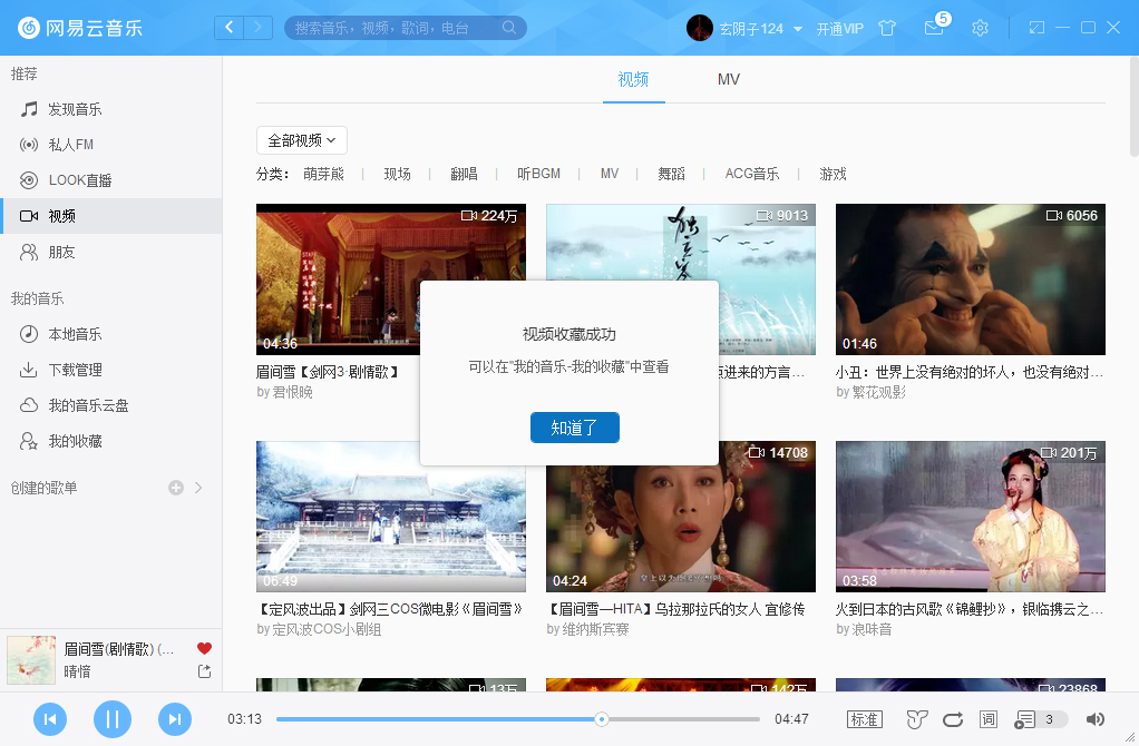 網易云音樂怎么收藏視頻？網易云音樂視頻收藏方法分享