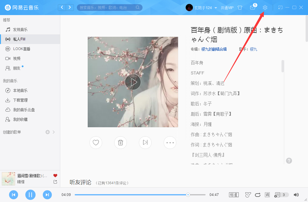 網(wǎng)易云音樂(lè)音質(zhì)怎么調(diào)？網(wǎng)易云音樂(lè)音質(zhì)調(diào)整方法簡(jiǎn)述
