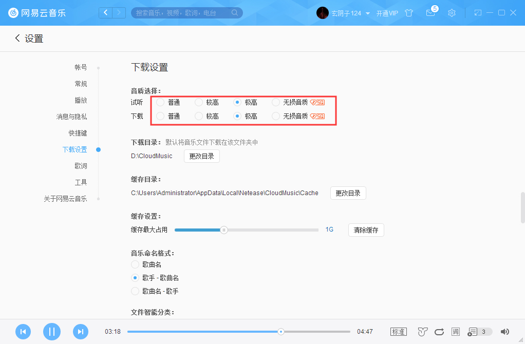 網(wǎng)易云音樂(lè)音質(zhì)怎么調(diào)？網(wǎng)易云音樂(lè)音質(zhì)調(diào)整方法簡(jiǎn)述