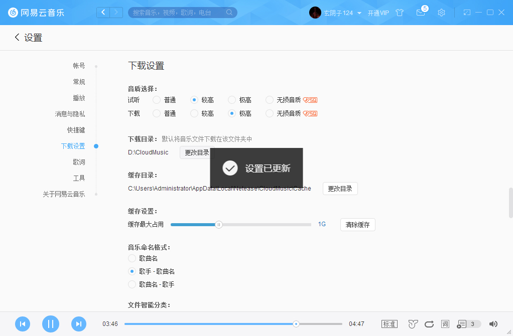 網(wǎng)易云音樂(lè)音質(zhì)怎么調(diào)？網(wǎng)易云音樂(lè)音質(zhì)調(diào)整方法簡(jiǎn)述