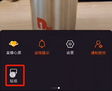 2020快手直播貼紙?jiān)趺丛O(shè)置