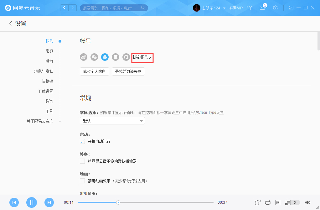網(wǎng)易云音樂怎么綁定手機？網(wǎng)易云音樂手機綁定方法分享