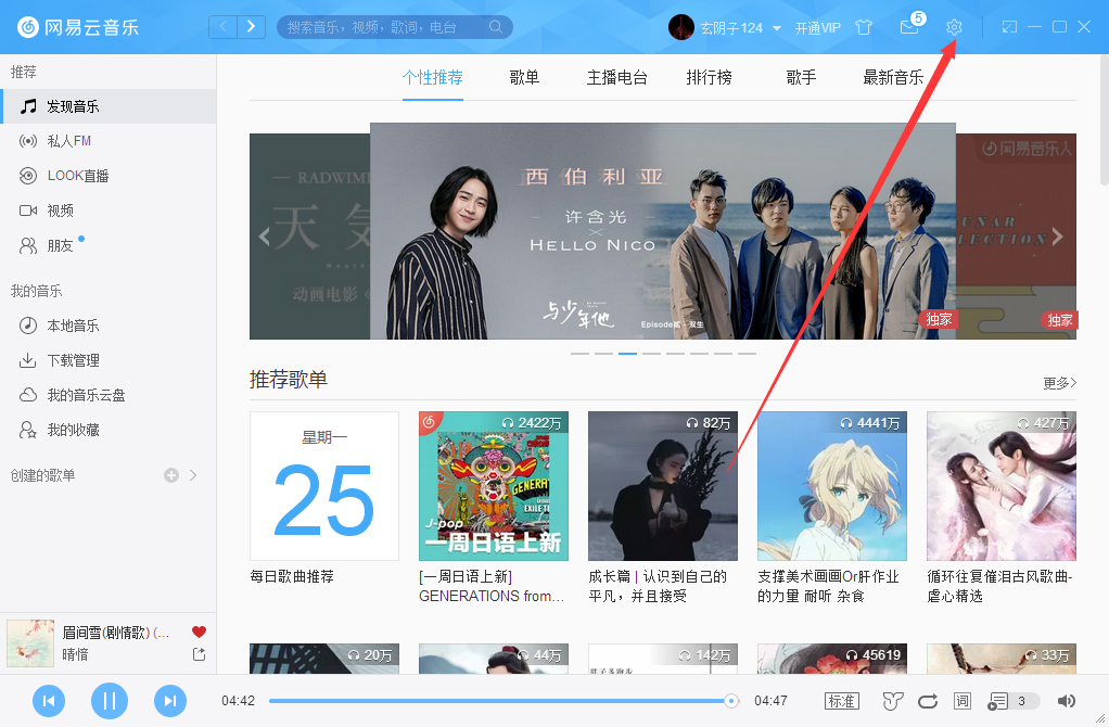 網(wǎng)易云音樂怎么綁定手機？網(wǎng)易云音樂手機綁定方法分享