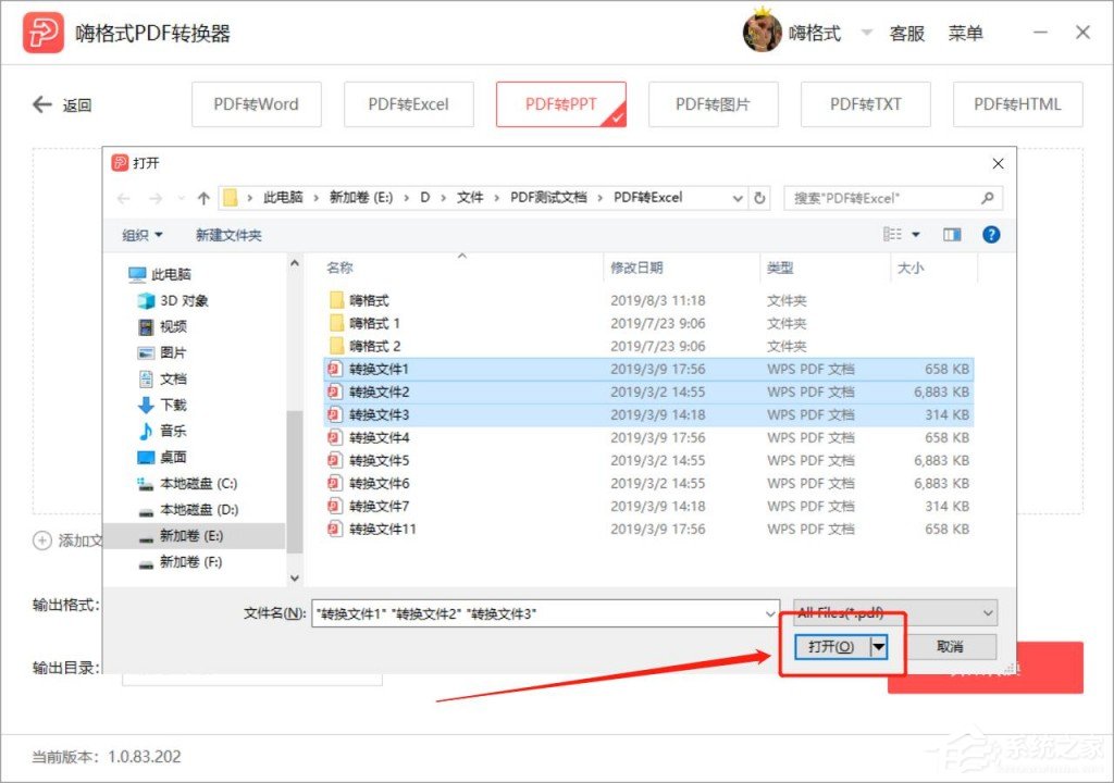 PDF轉PPT怎么轉？嗨格式PDF轉換器將PDF轉換為PPT的方法