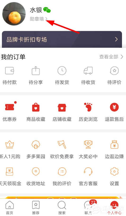 拼多多勛章怎么獲得？獲取勛章的小技巧