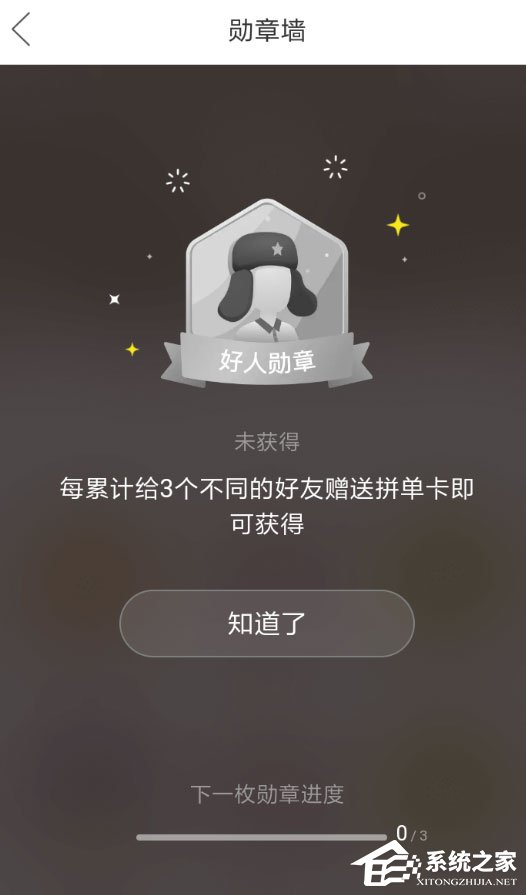 拼多多勛章怎么獲得？獲取勛章的小技巧