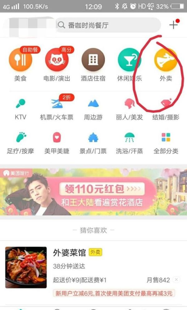 美團(tuán)外賣(mài)可以退餐嗎
