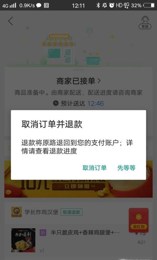美團(tuán)外賣(mài)可以退餐嗎