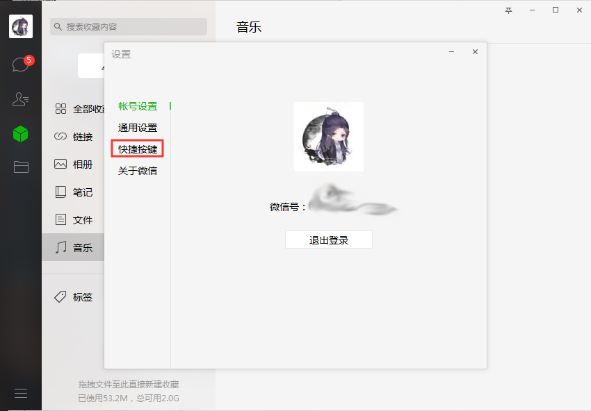 怎么修改電腦版微信截屏快捷鍵？微信電腦版截屏快捷鍵修改方法分享
