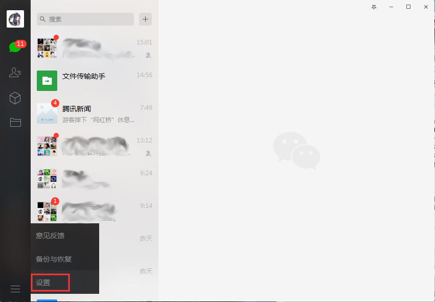 微信電腦版文件默認(rèn)保存在哪里？微信電腦版文件保存位置設(shè)置方法