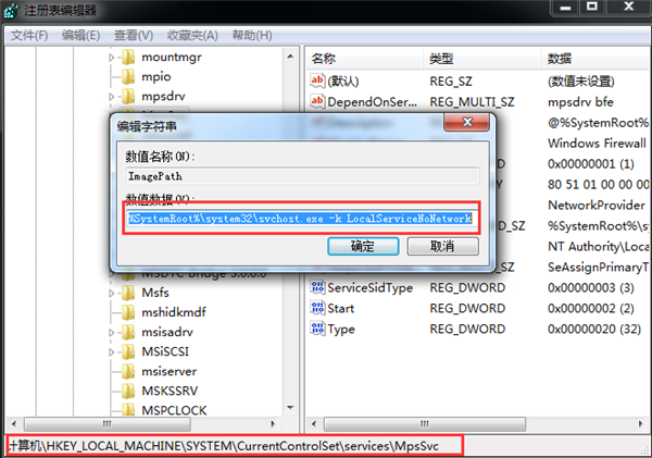 Win7防火墻提示“錯(cuò)誤3:系統(tǒng)找不到指定路徑”怎么辦？