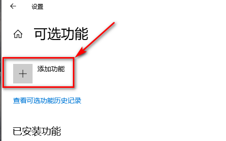 Win10記事本被卸載了怎么恢復？