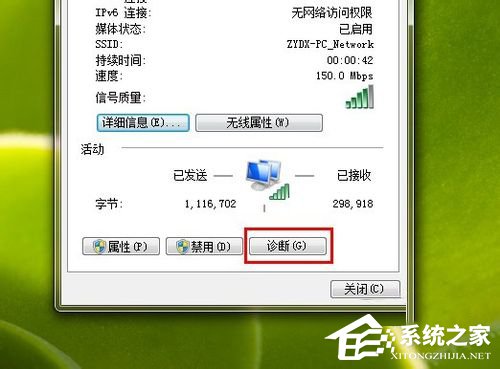 Win7系統(tǒng)Ipv6無(wú)網(wǎng)絡(luò)訪問(wèn)權(quán)限怎么辦?Ipv6無(wú)網(wǎng)絡(luò)訪問(wèn)權(quán)限解決辦法