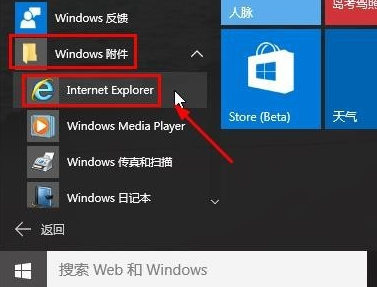 Win10ie瀏覽器在哪怎么打開？