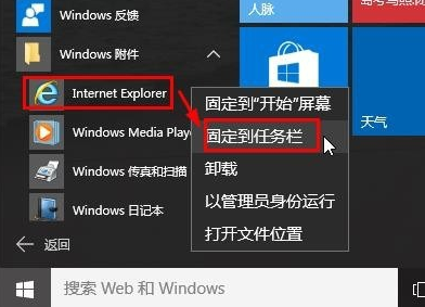Win10ie瀏覽器在哪怎么打開？
