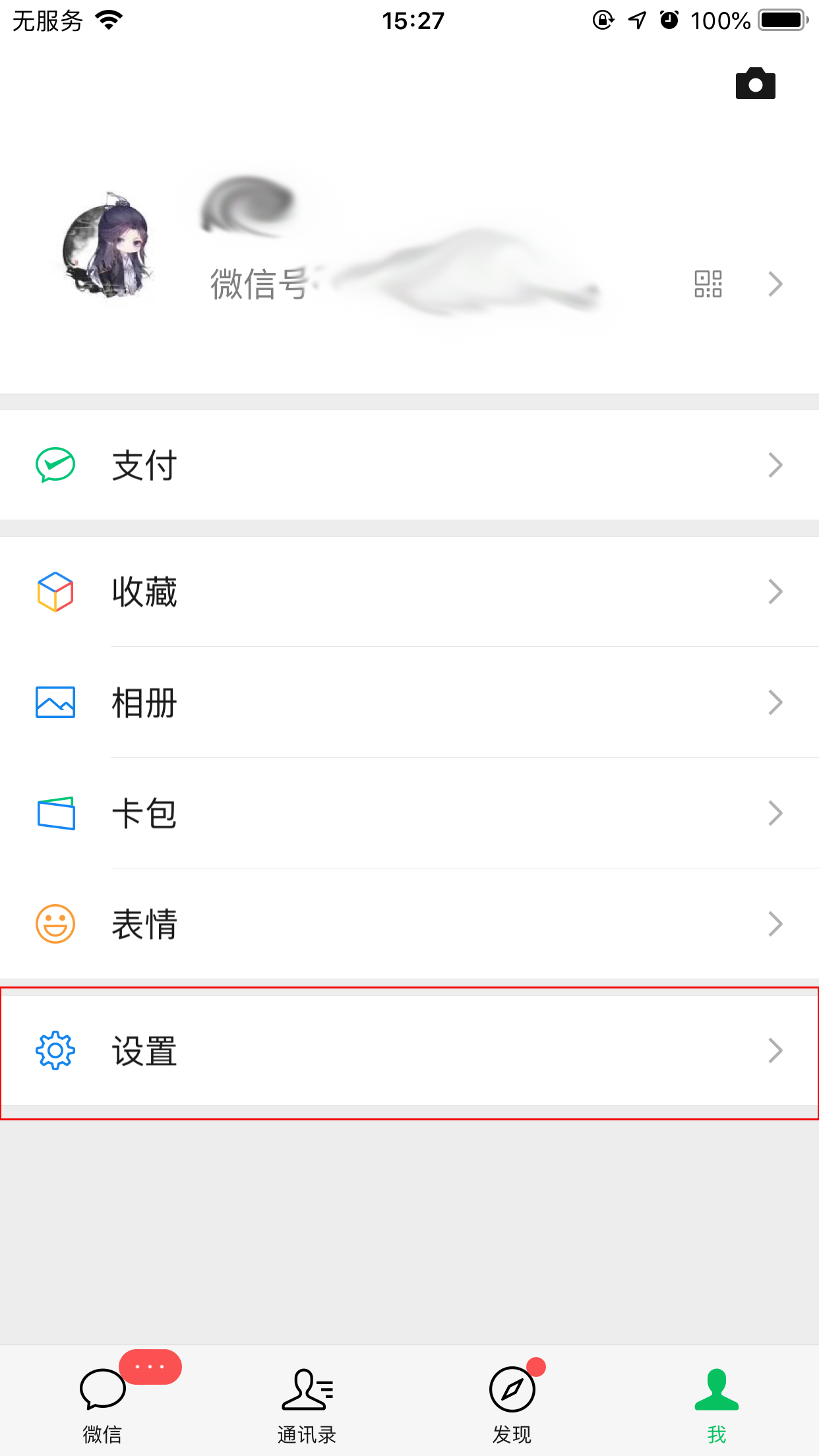手機(jī)微信如何關(guān)閉自動(dòng)下載文件功能？自動(dòng)下載文件功能關(guān)閉方法簡(jiǎn)述