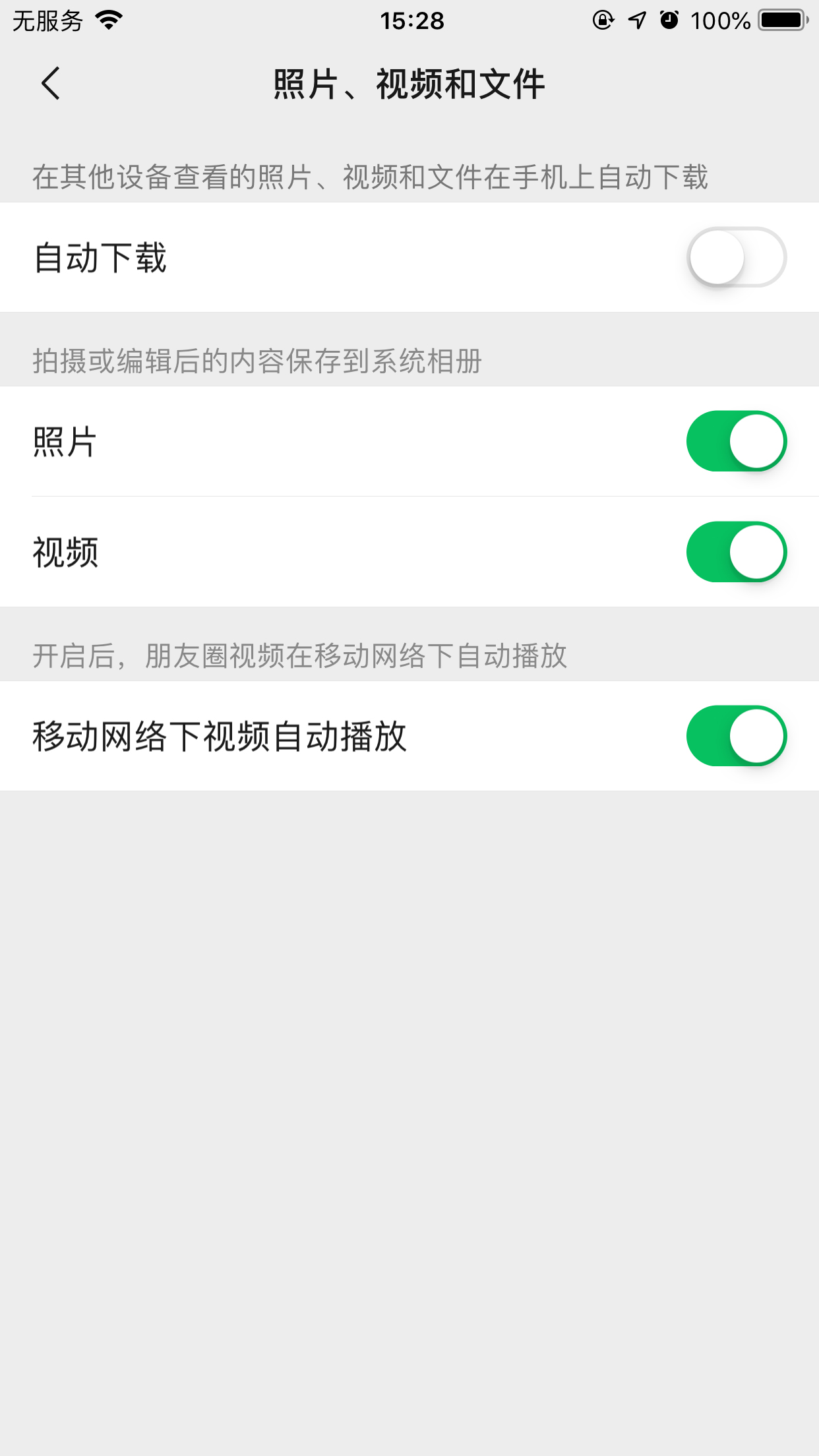手機(jī)微信如何關(guān)閉自動(dòng)下載文件功能？自動(dòng)下載文件功能關(guān)閉方法簡(jiǎn)述