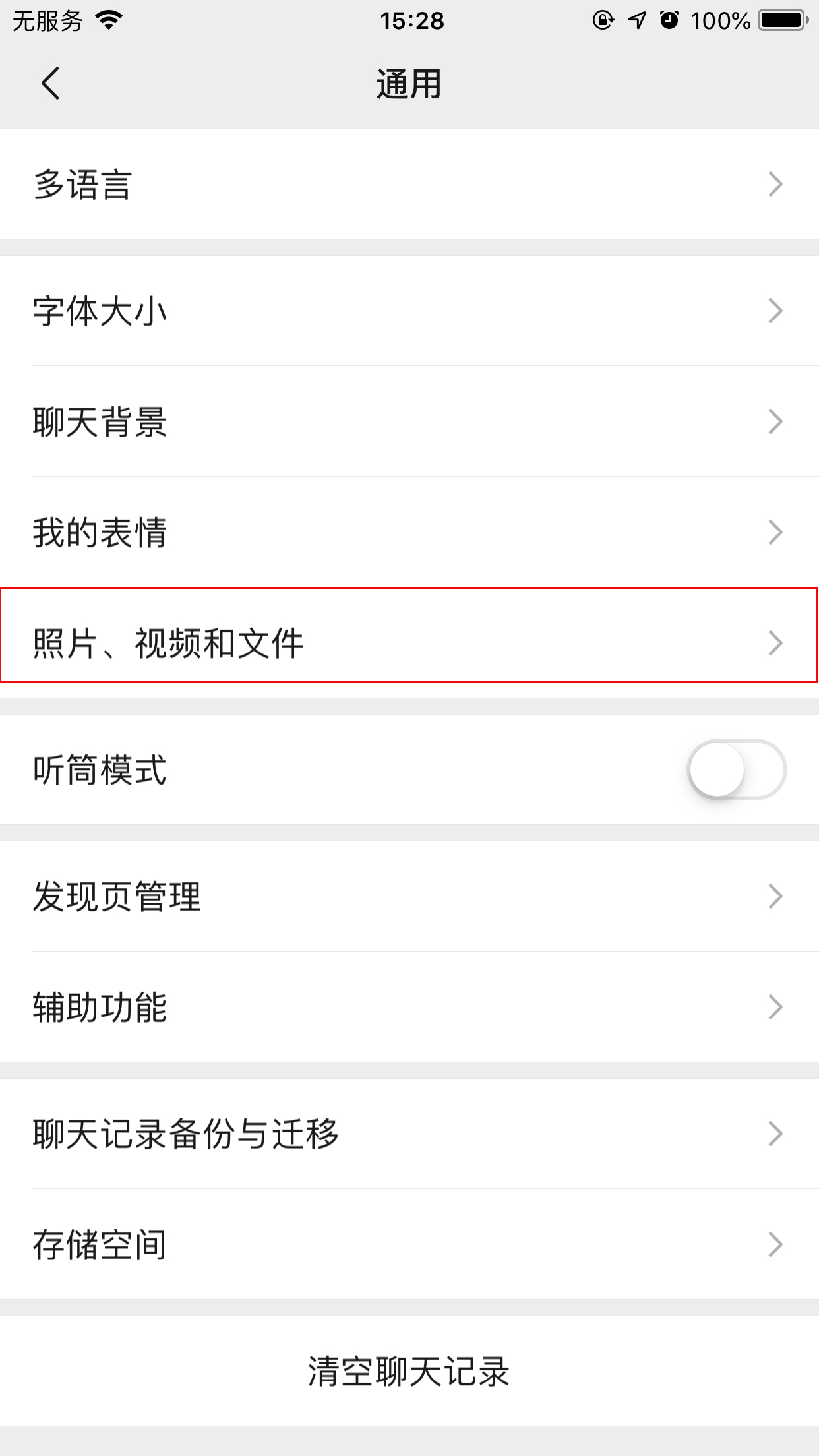 手機(jī)微信如何關(guān)閉自動(dòng)下載文件功能？自動(dòng)下載文件功能關(guān)閉方法簡(jiǎn)述