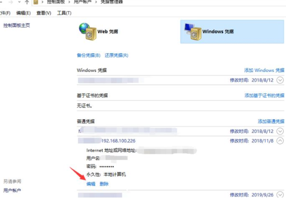 Win10電腦怎么共享用戶名和密碼？