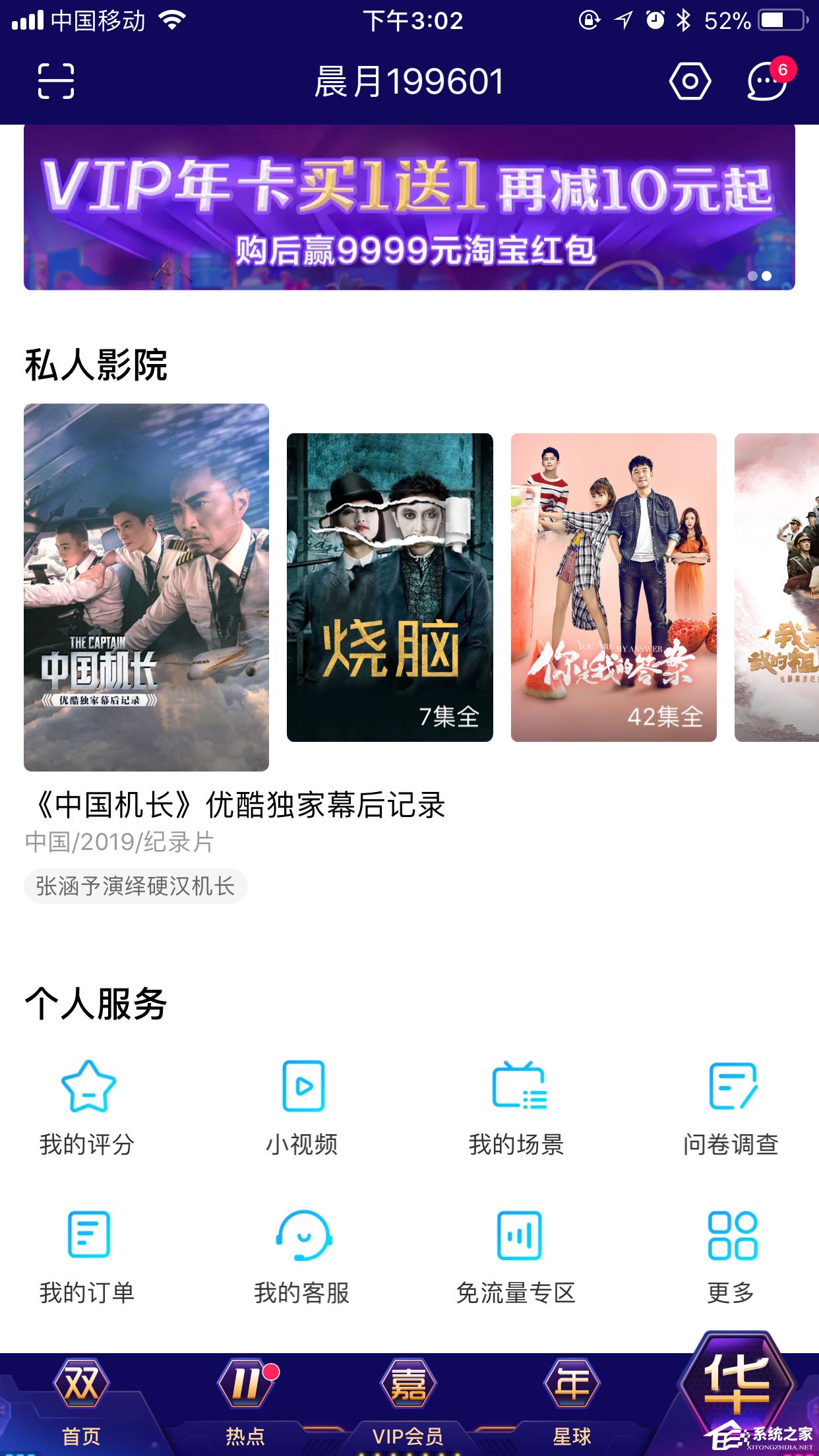 手機優(yōu)酷怎么設(shè)置默認(rèn)清晰度？畫質(zhì)調(diào)節(jié)方法大放送