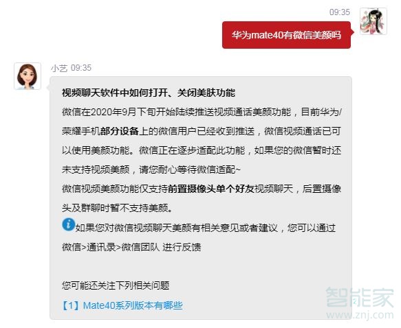 華為mate40微信美顏怎么開