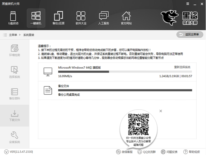 黑鯊一鍵裝機大師怎么安裝win7系統?