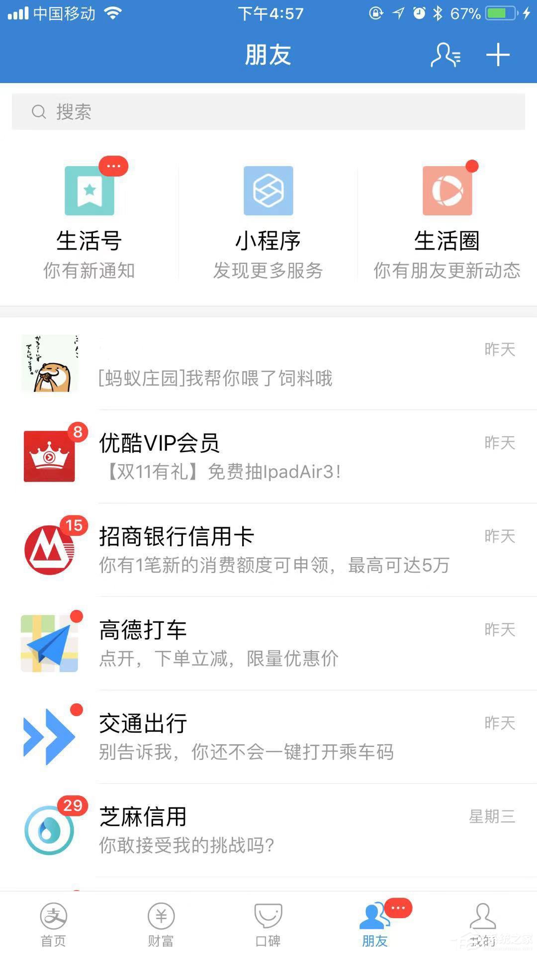 手機支付寶如何發小視頻？小視頻發送教程大放送