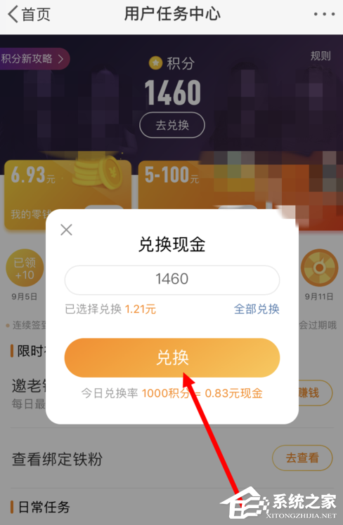 微博簽到積分怎么兌換現(xiàn)金?微博簽到積分兌換現(xiàn)金教程