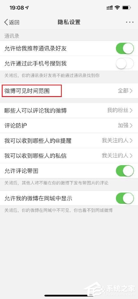 在微博中怎么設置半年可見？微博設置半年可見的方法