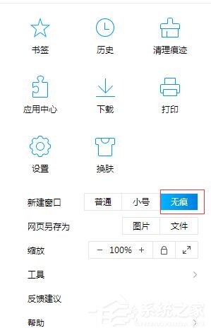 QQ瀏覽器如何啟用無痕模式？QQ瀏覽器無痕瀏覽的進(jìn)入方法