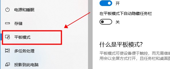 Win10關閉退出平板模式的方法