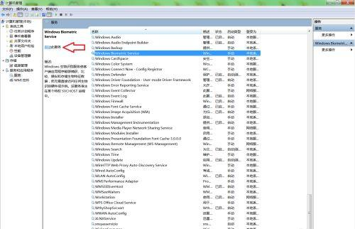 Win10如何啟動Windows Biometric Service服務?