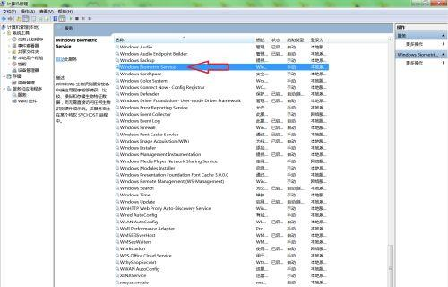 Win10如何啟動Windows Biometric Service服務?