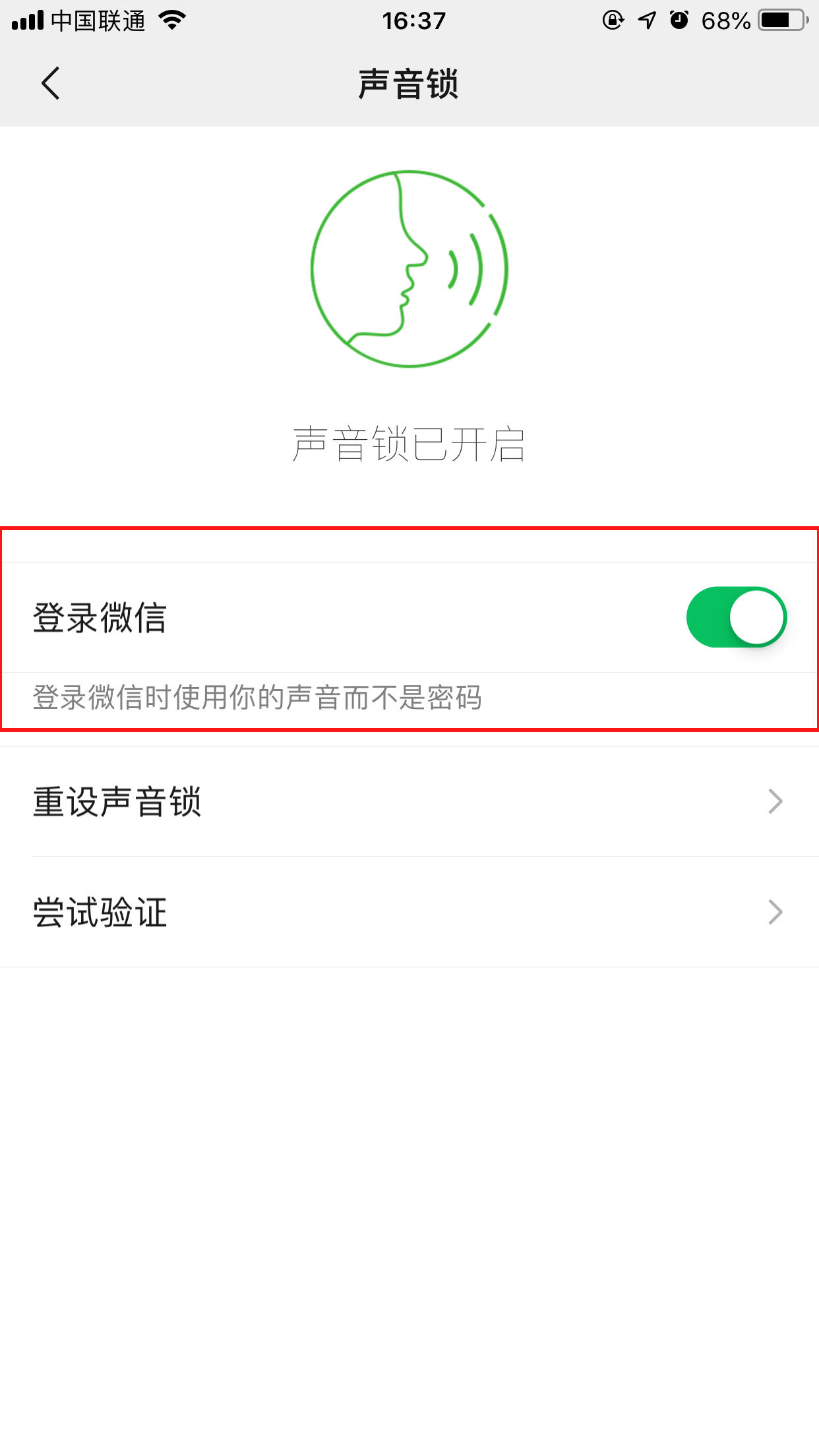 微信怎樣解除聲音鎖？微信聲音鎖關(guān)閉方法簡述