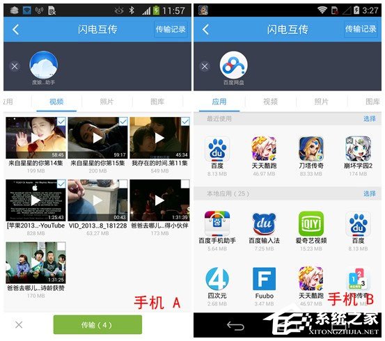 百度網(wǎng)盤Android版如何使用“閃電互傳”給安卓手機發(fā)送文件？