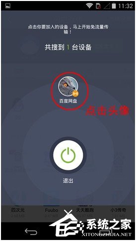 百度網(wǎng)盤Android版如何使用“閃電互傳”給安卓手機發(fā)送文件？