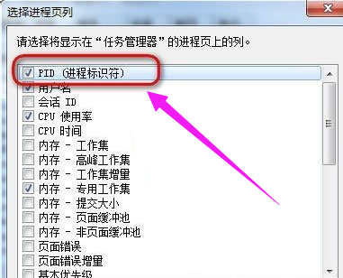 Win7怎么讓任務管理器的pid顯示出來?