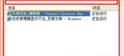 為什么Win7系統任務管理器顯示不全?