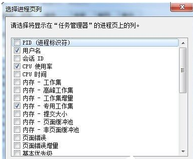 Win7怎么讓任務管理器的pid顯示出來?