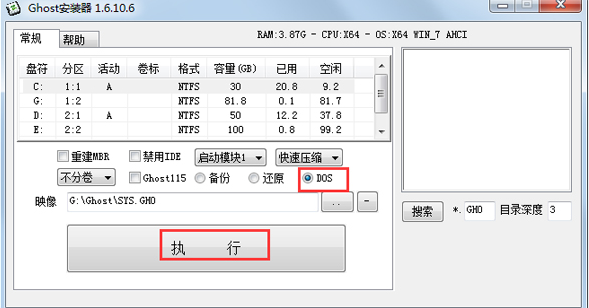 Win7系統(tǒng)怎么使用ghost硬盤安裝器安裝?