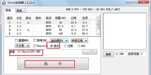 Win7系統(tǒng)怎么使用ghost硬盤安裝器安裝?
